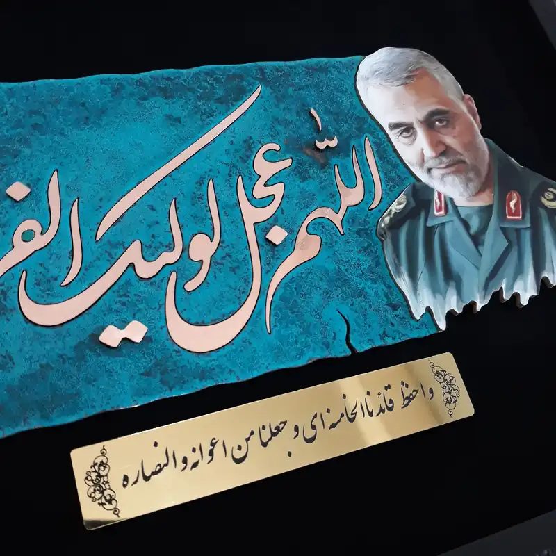 تابلو معرق مسی طرح حاج قاسم کد tm9