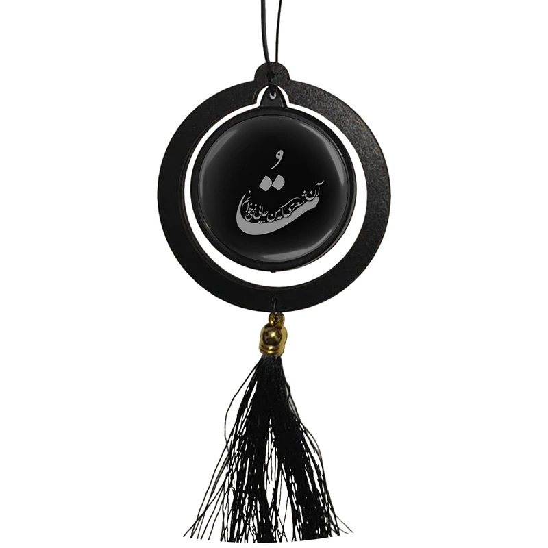 آویز تزئینی خودرو مدل دو طرفه طرح تُ آن شعری که من جایی نمیخوانم کد 1011