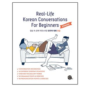 کتاب Real-Life Korean Conversations For Beginners اثر TalkToMeInKorean انتشارات نبض دانش
