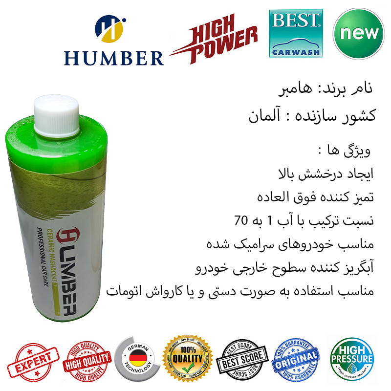 شامپو کارواش هامبر مدل آب گریز کننده کدCeramic 870 حجم 1 لیتر
