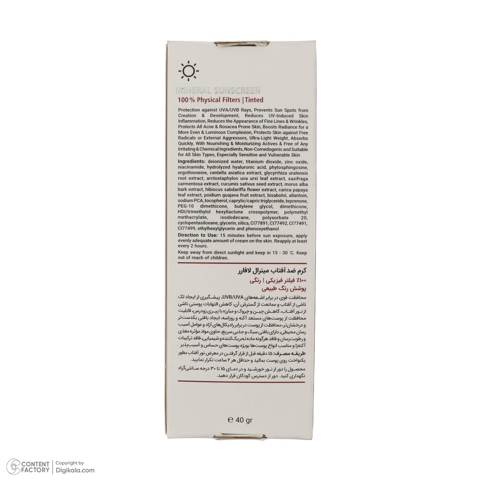 کرم ضد آفتاب رنگی لافارر SPF 40 مدل مینرال حاوی محافظ UVA و UVB و PA+++ ‌مناسب انواع پوست حجم 40 میلی‌لیتر -  - 5