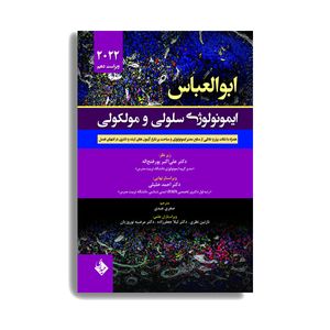 ایمونولوژی سلولی و مولکولی ابوالعباس 2022 اثر علی اکبر پور فتح اله. انتشارات حیدری