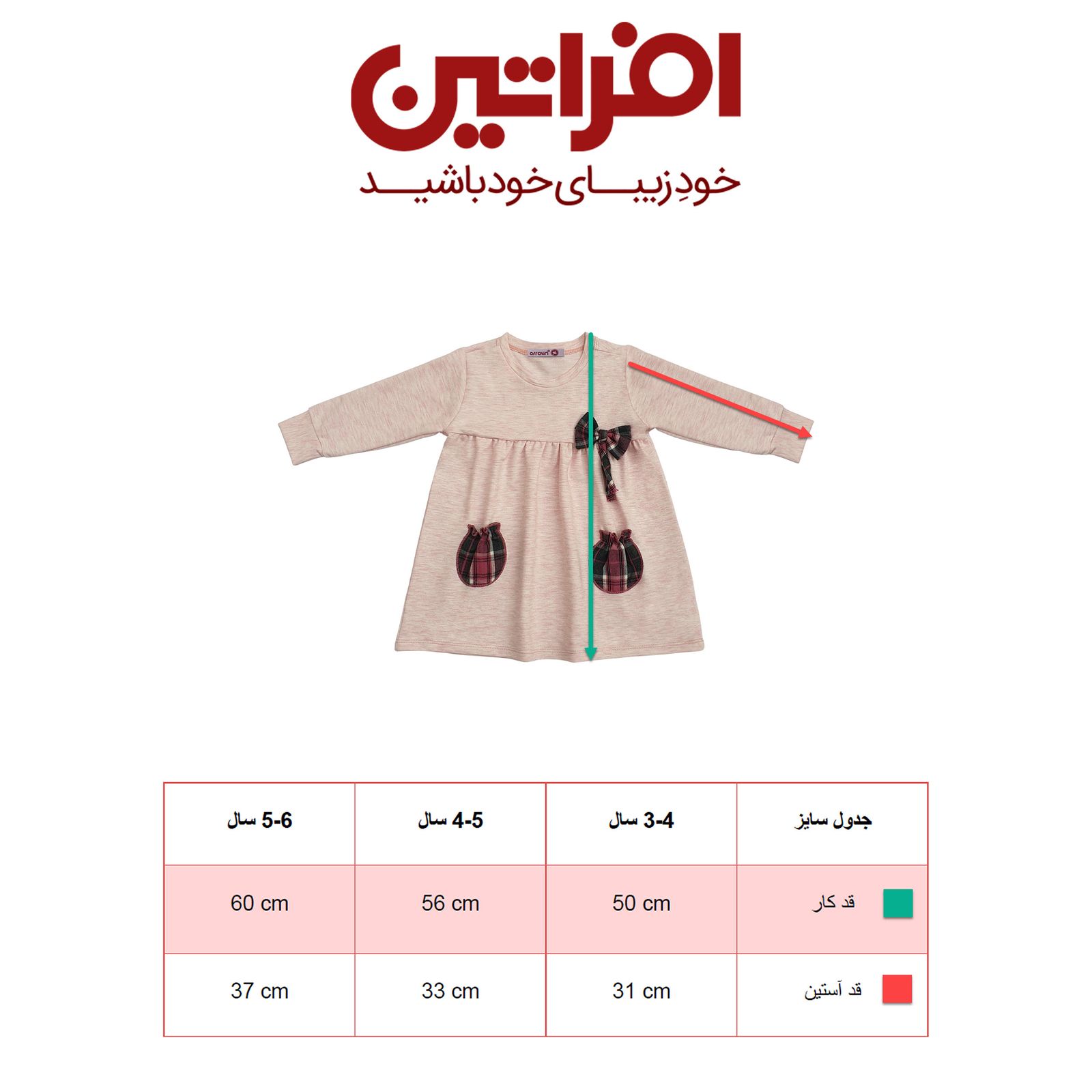 پیراهن دخترانه افراتین کد 0004 رنگ صورتی روشن -  - 3