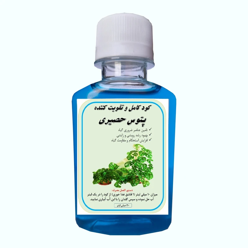 کود کامل پتوس حصیری مدل A05 حجم 120 میلی لیتر