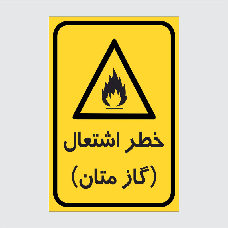 برچسب ایمنی طرح خطر اشتعال گاز متان