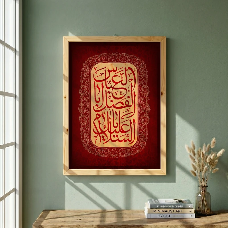 تابلو طرح السلام علیک یا اباالفضل العباس مدل G13913 فریم کرم روشن