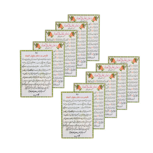 دعای جلیل الجبار کد 01 بسته 10 عددی