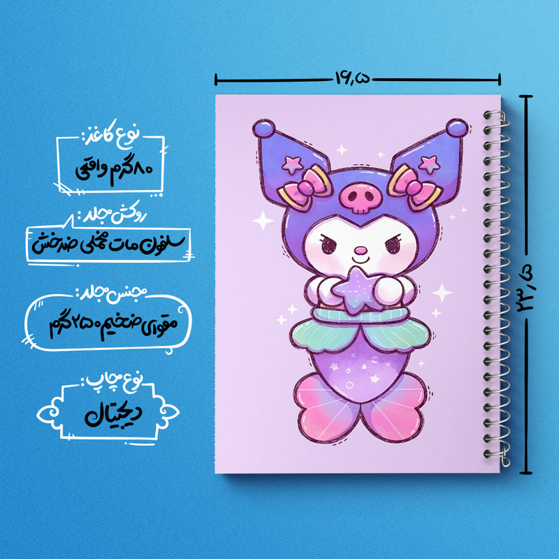 دفتر شطرنجی 50 برگ خندالو طرح کرومی (kurom) کد F5407