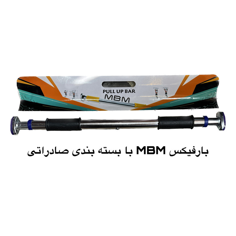 میله بارفیکس مدل سه لول MBM