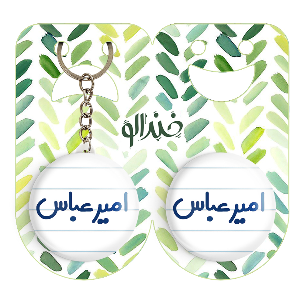 پیکسل خندالو مدل امیرعباس کد 6770 به همراه جاکلیدی