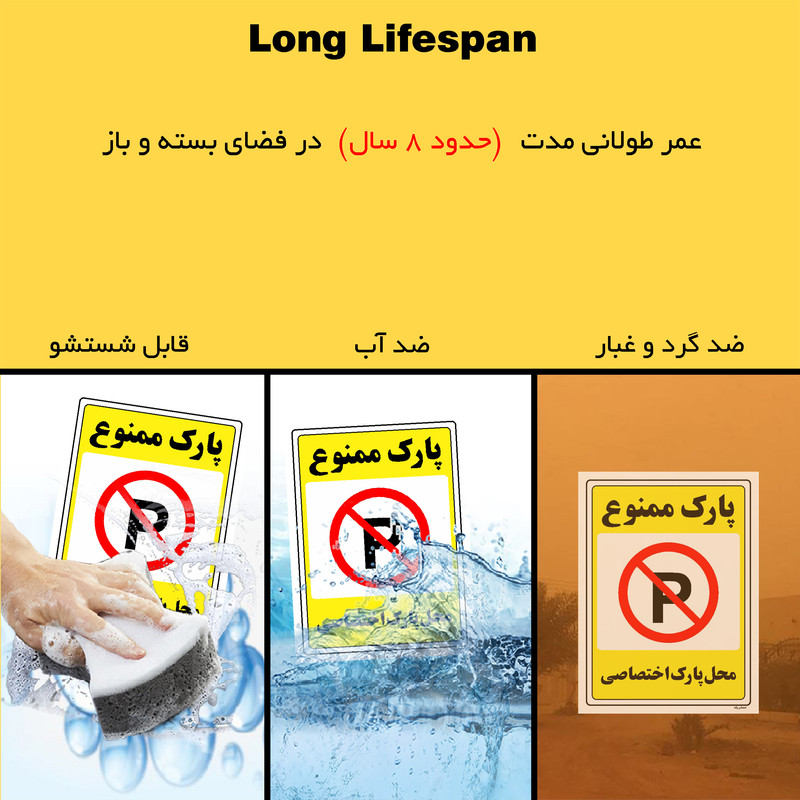 برچسب ایمنی مستر راد طرح پارک ممنوع محل پارک اختصاصی مدل HSE-OSHA-1354 برچسب ایمنی مستر راد طرح پارک ممنوع محل پارک اختصاصی مدل HSE-OSHA-1354