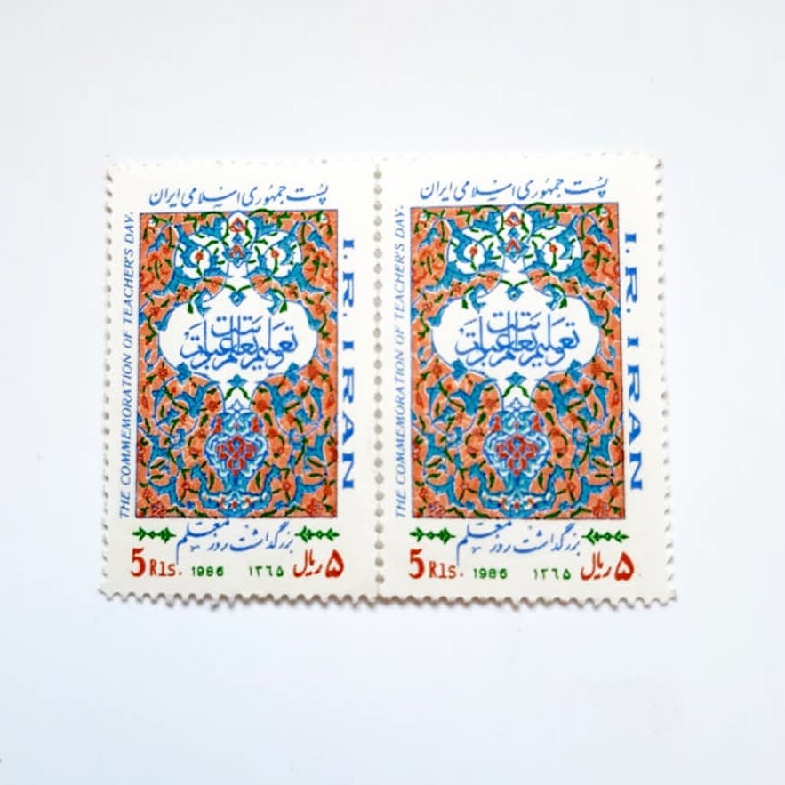 تمبر یادگاری مدل بزرگداشت روز معلم کد 1365 بسته 2 عددی