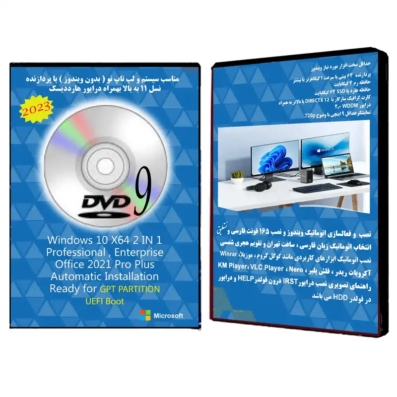 سیستم عامل Windows 10 Pro. Ent. X64 2023 DVD9 UEFI - Office 2021 Pro Plus نشر مایکروسافت