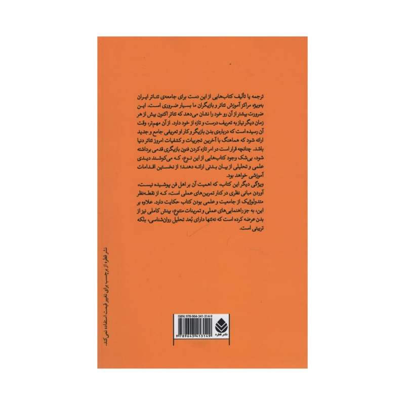 کتاب بیان بدنی بازیگر اثر جمعی از نویسندگان نشر قطره کتاب بیان بدنی بازیگر اثر جمعی از نویسندگان نشر قطره