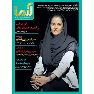 ماهنامه آزما شماره 168