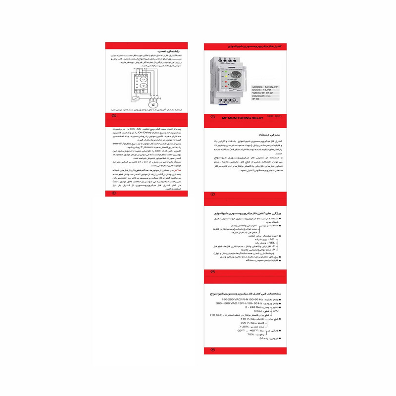 کنترل فاز میکرو پروسسوری شیوا امواج مدل MRJN-2P کد 13JN1 بسته ده عددی