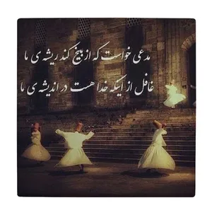 زیر لیوانی طرح سماع صوفی کد    4015849_2307