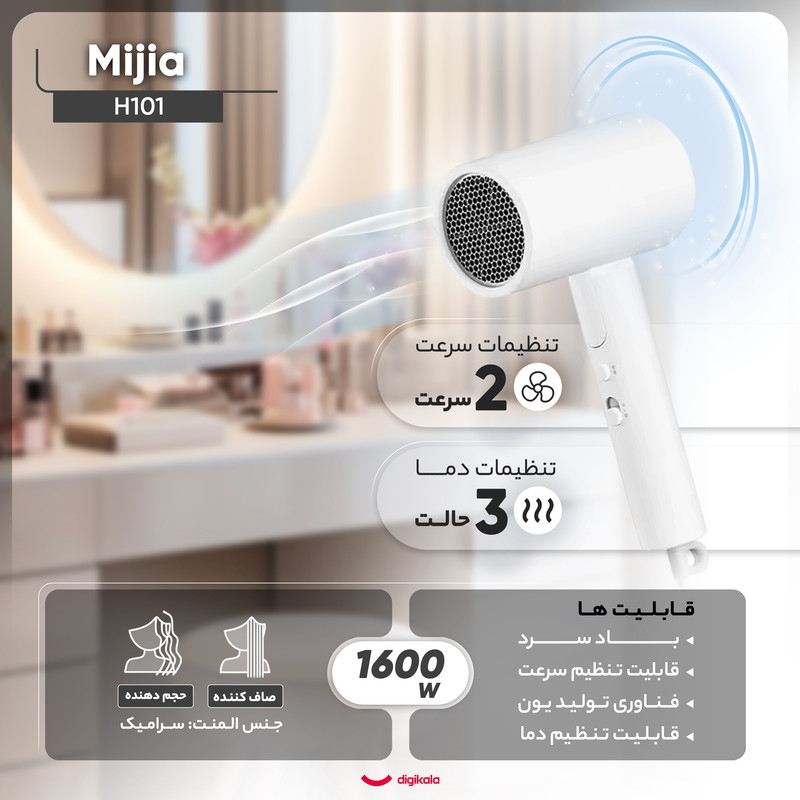 سشوار مسافرتی خانگی میجیا مدل H101، موتور AC با توان مصرفی 1600 وات، دارای قابلیت باد سرد، دارای حلقه آویختن، با حالت صاف‌کننده و حجم‌دهنده، وزن 500 گرم، تنظیم حرارت 2 حالته و کنترل سرعت 2 حالته، به همراه 1 عدد سری متمرکزکننده باریک