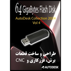 نرم افزار طراحی و ساخت قطعات، برش، فرزکاری و Autodesk Collection - 2024 Vol-4 CNC نشر مای پکس