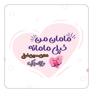 مگنت کاکتی طرح اسم مهین فروغ مدل روز مادر کد mg80755