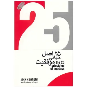 The 25 Principles Of Success Book
