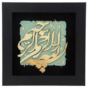 تابلو معرق دی ان دی طرح خوشنویسی بسم الله الرحمن الرحیم کد TJ 001
