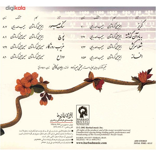 آلبوم موسیقی به یاد آن گذشته - همایون کاظمی