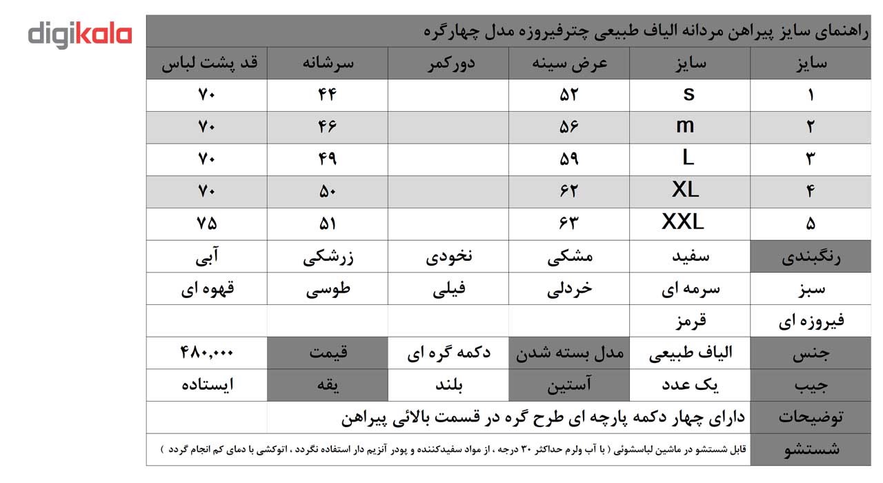 پیراهن مردانه الیاف طبیعی چترفیروزه مدل چهارگره مشکی کد 3