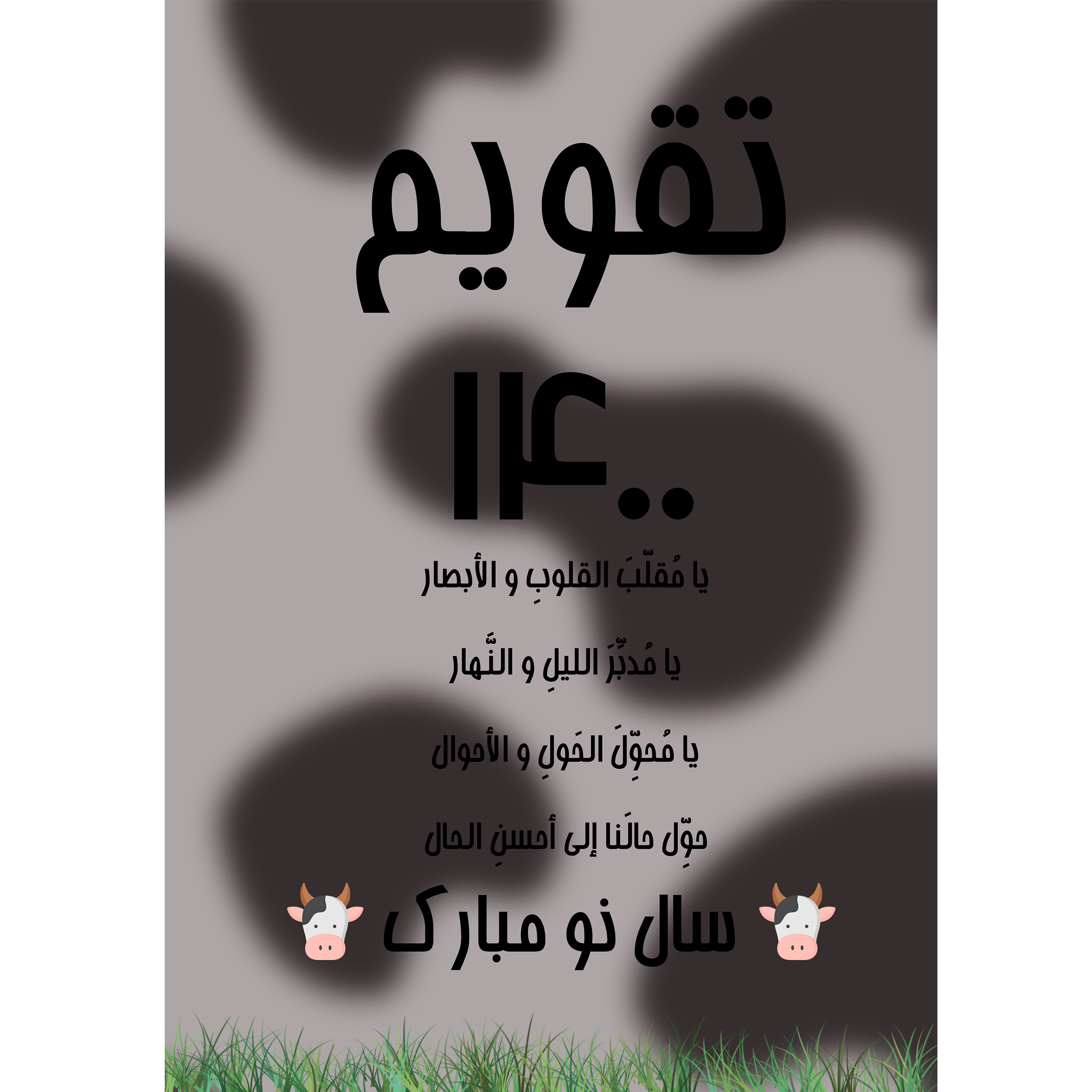 تقویم دیواری سال 1400 مدل گاو کوچولو