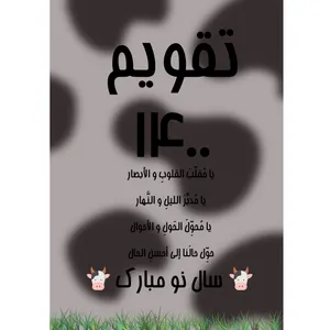 تقویم دیواری سال 1400 مدل گاو کوچولو