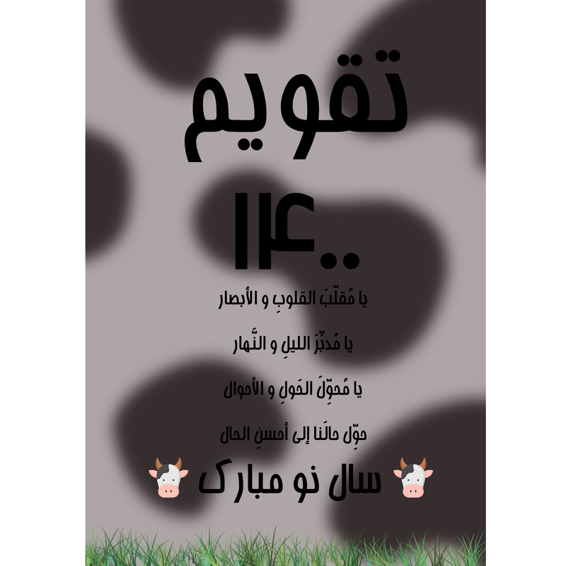 تقویم دیواری سال 1400 مدل گاو کوچولو