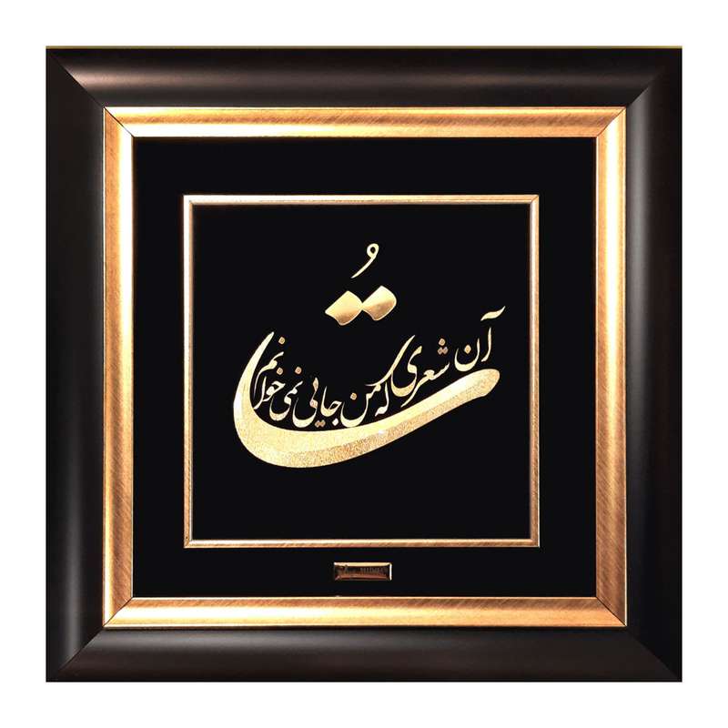 تابلو طلاکوب مدل تُ کد 1239