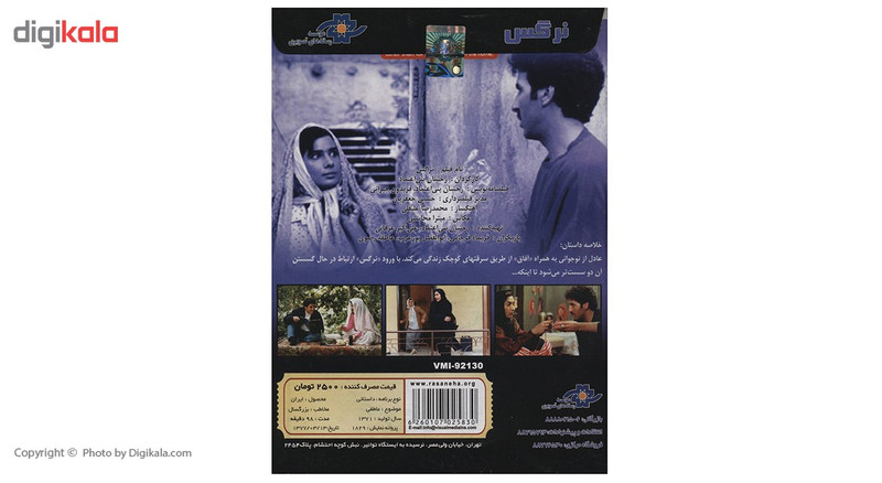 فیلم سینمایی نرگس اثر رخشان بنی اعتماد