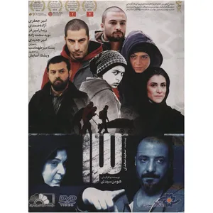 فیلم سینمایی سیزده اثر هومن سیدی