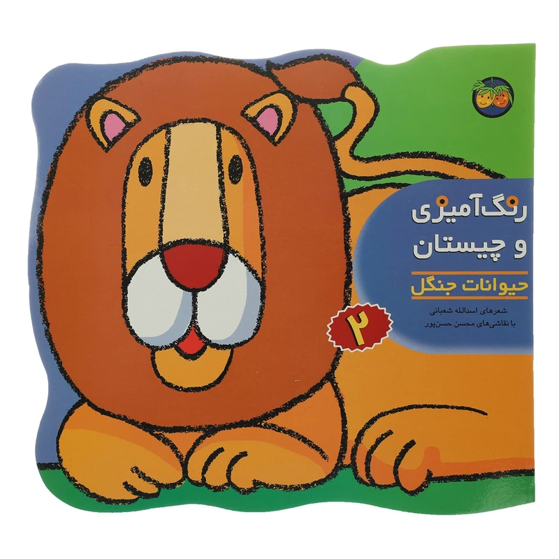 کتاب حیوانات ‌جنگل اثر اسدالله شعبانی