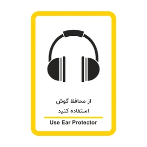 برچسب ایمنی طرح هشدار لزوم استفاده از گوشی ضد صدا مدل HSE 012 بسته 2 عددی