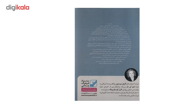 کتاب صوتی زندگی برازنده من اثر کارول اس پیرسون