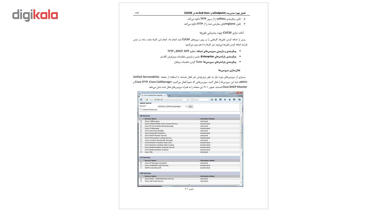 کتاب راهنمای آزمون بین المللی CCNA Collaboration -CICD 210-060 اثر مایکل والنتین main 1 7