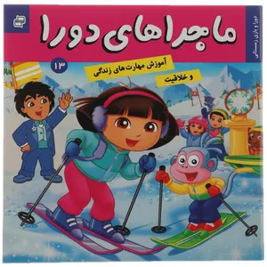 کتاب دورا و بازی زمستانی اثر سارا ویلسون
