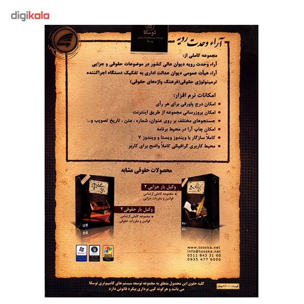 مجموعه نرم افزار آموزش آراء وحدت رویه (وکیلیار) مجموعه نرم افزار آموزش آراء وحدت رویه (وکیلیار)