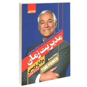 کتاب مدیریت زمان اثر برایان تریسی انتشارات آتیسا