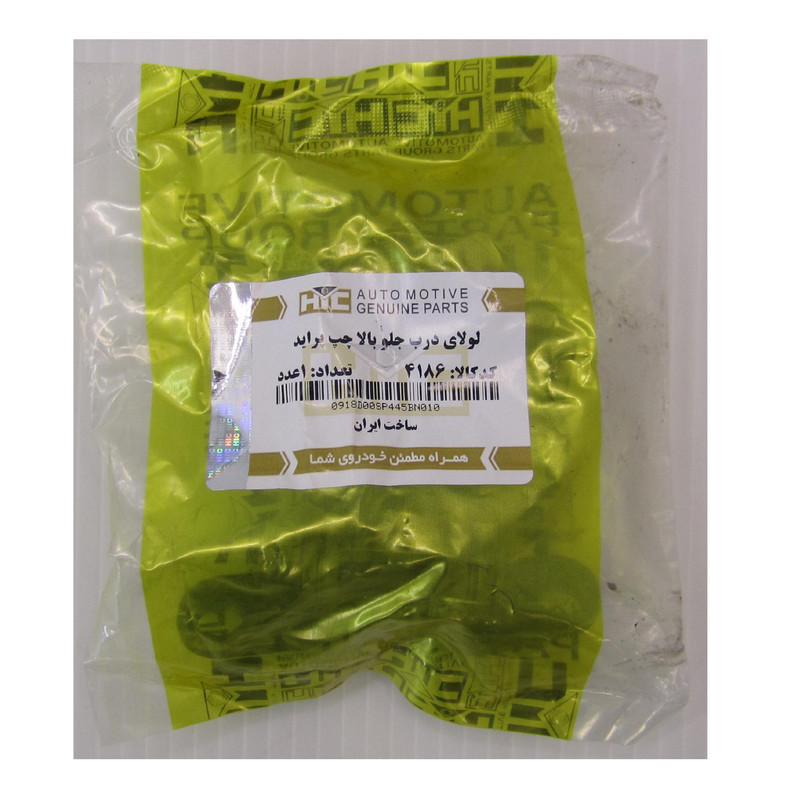 لولای درب جلو بالا چپ اچ آی سی کد 4186 مناسب برای پراید