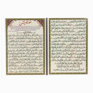 سوره یاسین کد 1 بسته 50 عددی