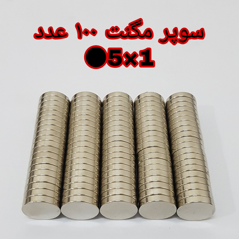 آهن ربا مدل M5-1 کد ۱۲۲۷ بسته ۱۰۰ عددی آهن ربا مدل M5-1 کد ۱۲۲۷ بسته ۱۰۰ عددی