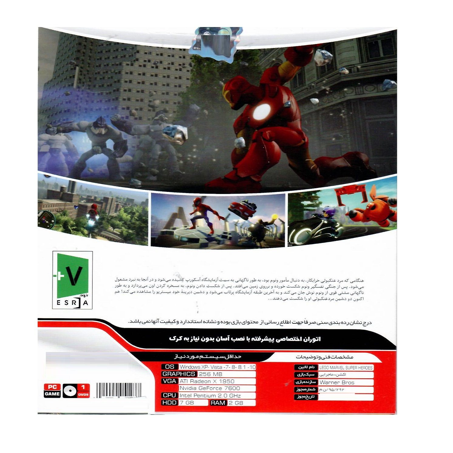 بازی LEGO MARVEL SUPER HEROES مخصوص PC نشر پرنیان