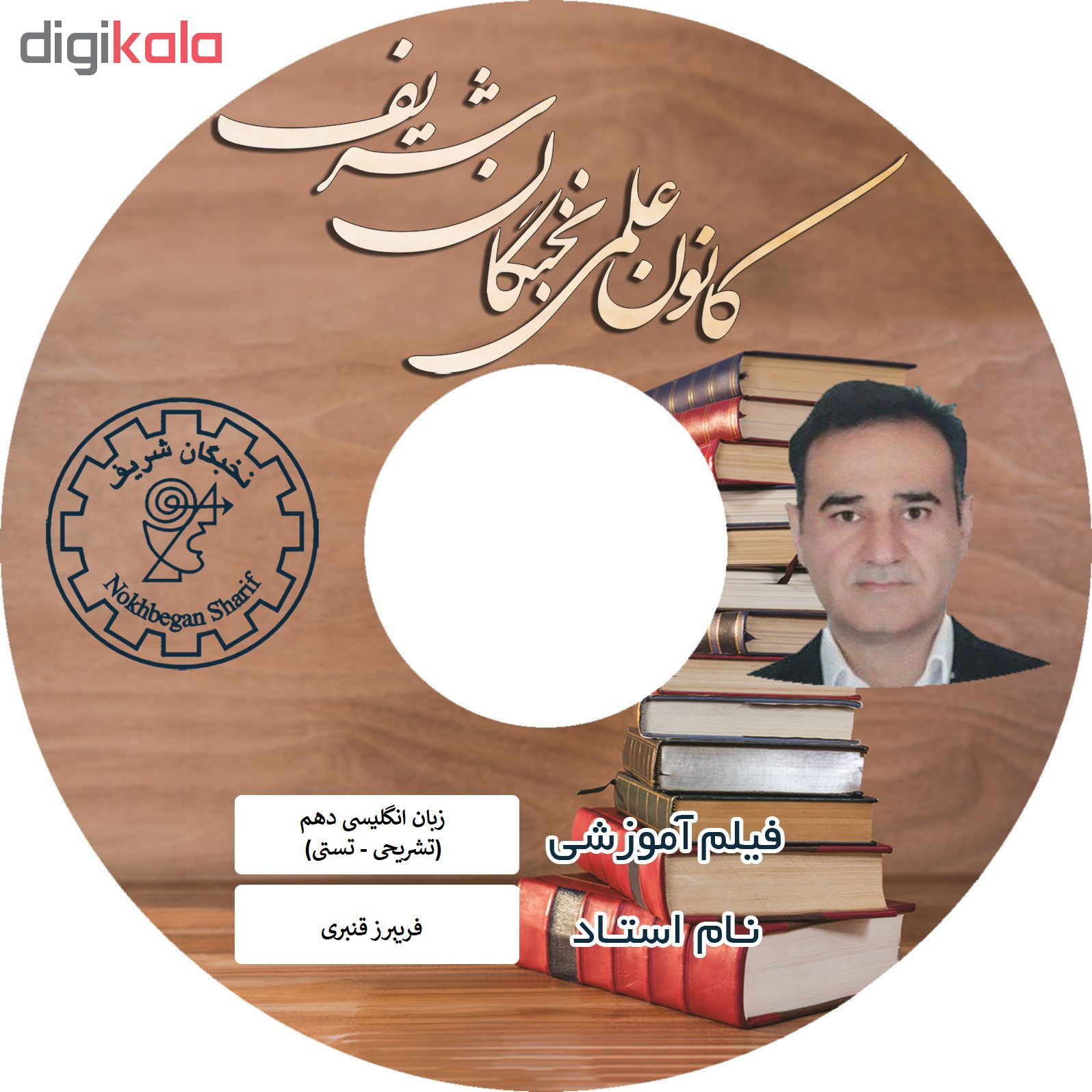 ویدئو آموزش زبان انگلیسی دهم نشر نخبگان شریف