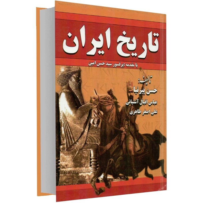 کتاب تاریخ ایران اثر حسن پیرنیا