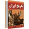 کتاب تاریخ ایران اثر حسن پیرنیا