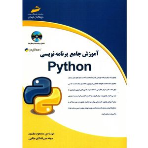 کتاب آموزش جامع برنامه نویسی Python اثر مسعود نظری