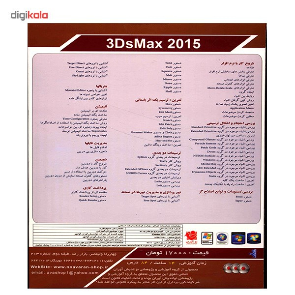 نرم افزار آموزش جامع 3ds Max 2015